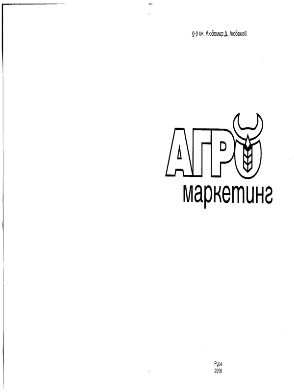 Агромаркетинг