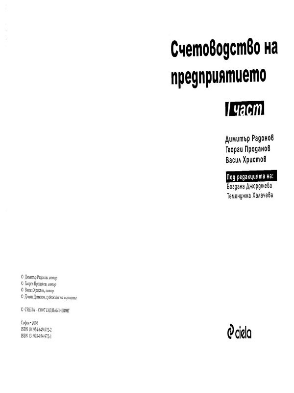 Счетоводство на предприятието