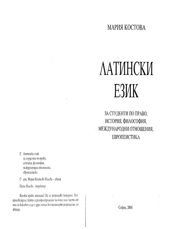 Латински език