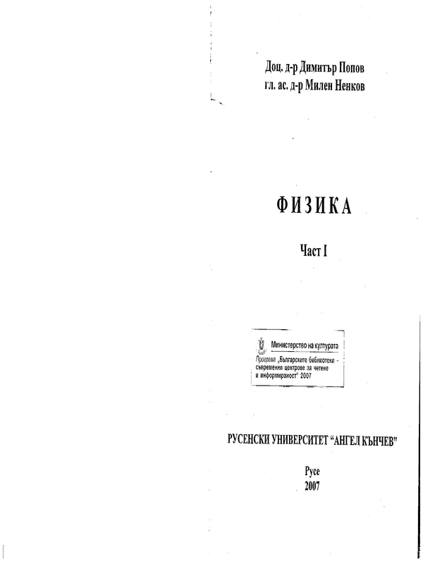 Физика