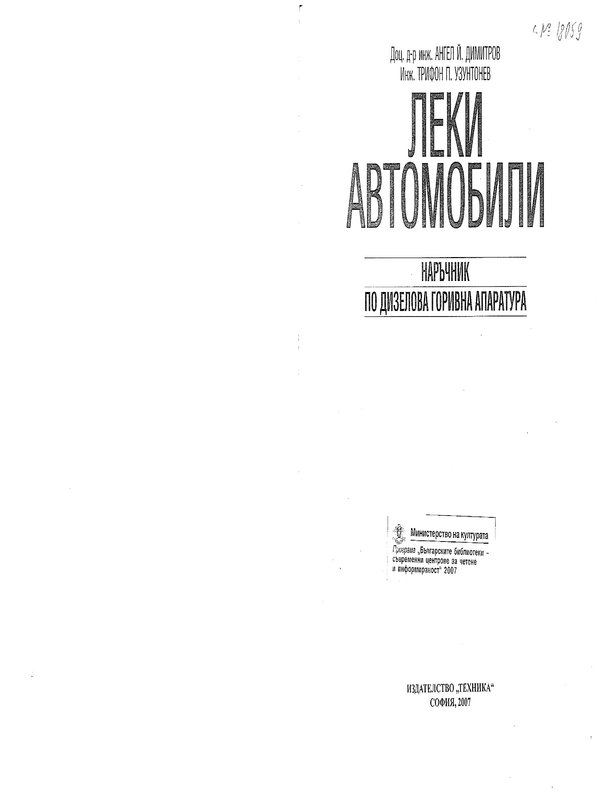 Леки автомобили