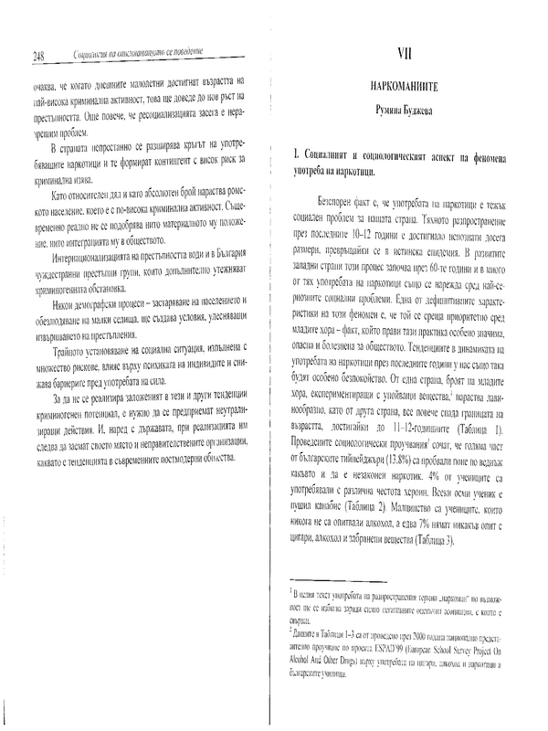 Социология на отклоняващото се поведение