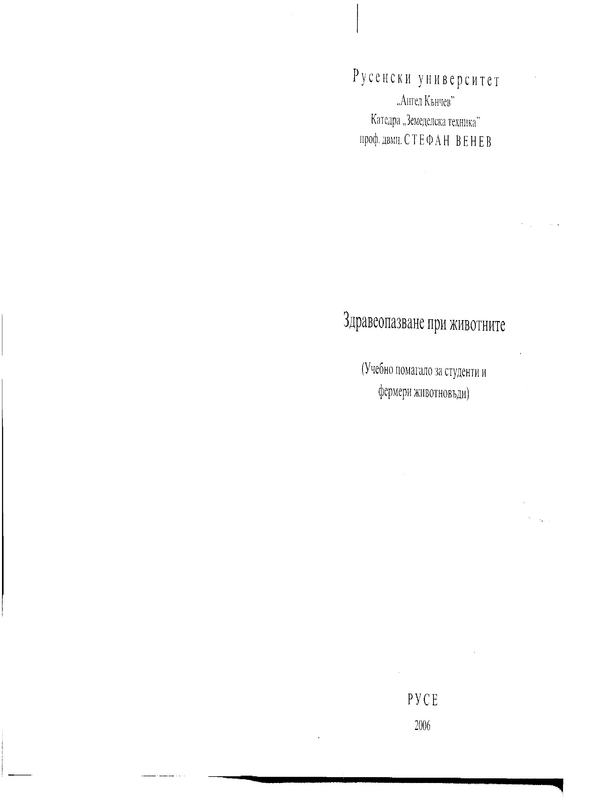 Здравеопазване при животните