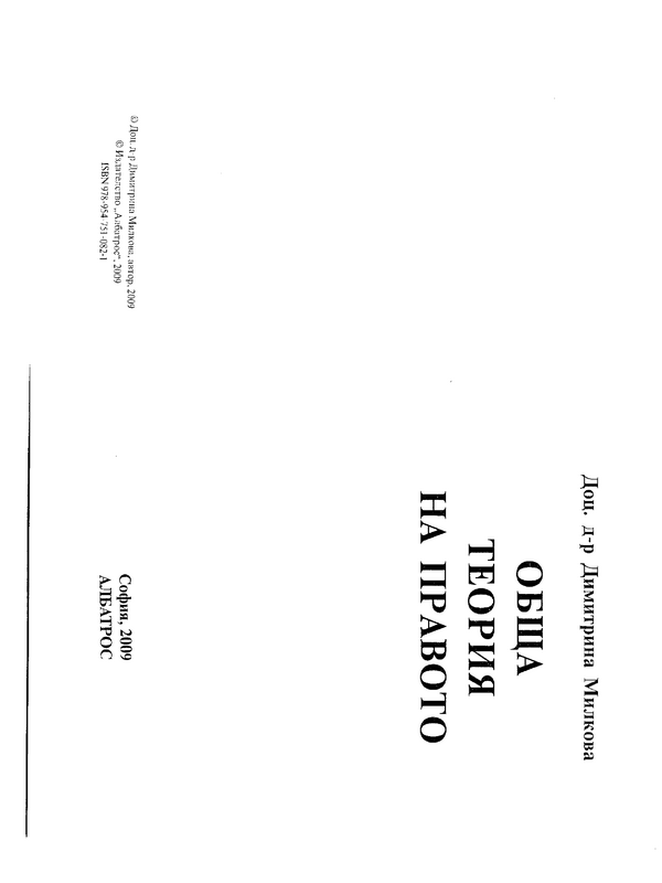 Обща теория на правото