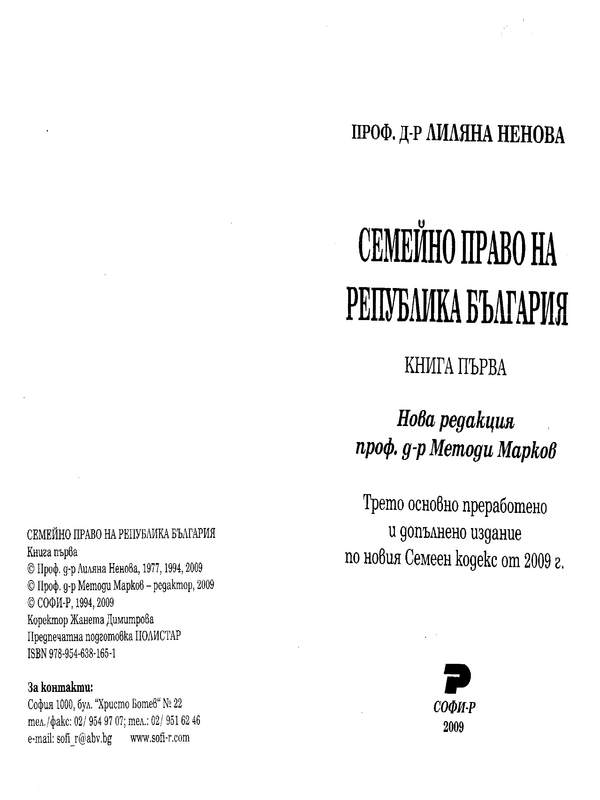 Семейно право на Република България