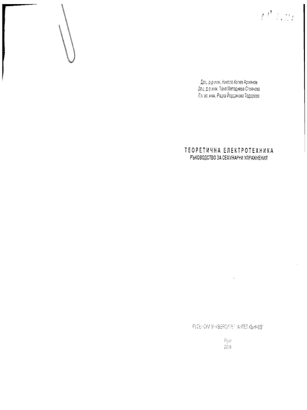 Теоретична електротехника