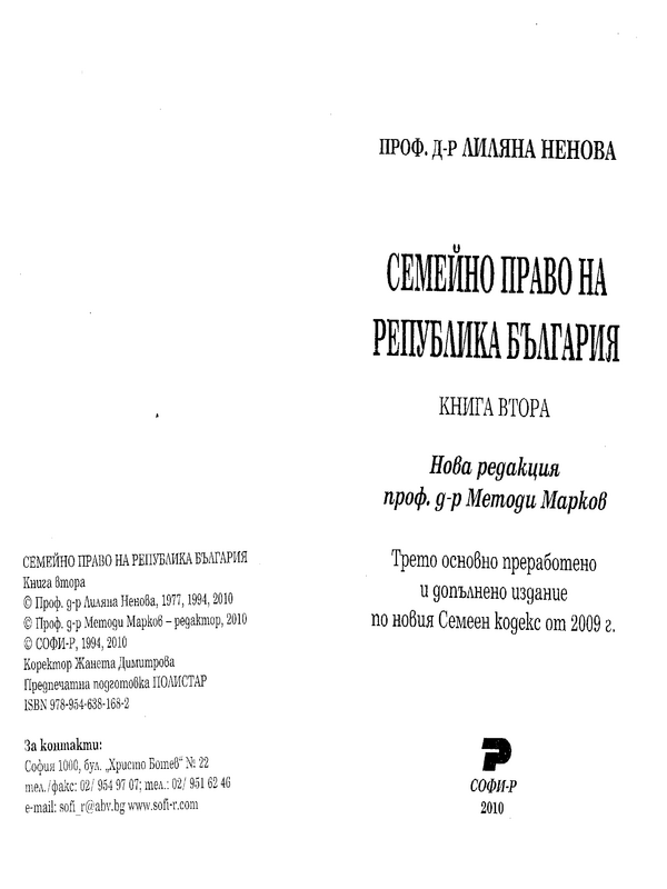 Семейно право на Република България