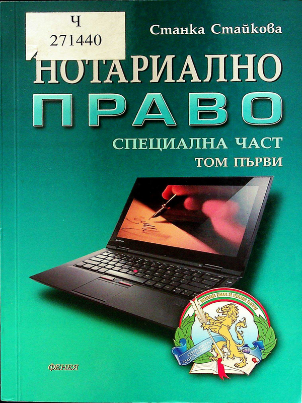 Нотариално право