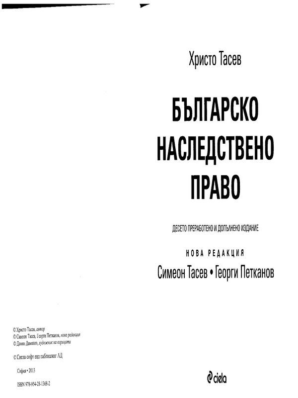 Българско наследствено право