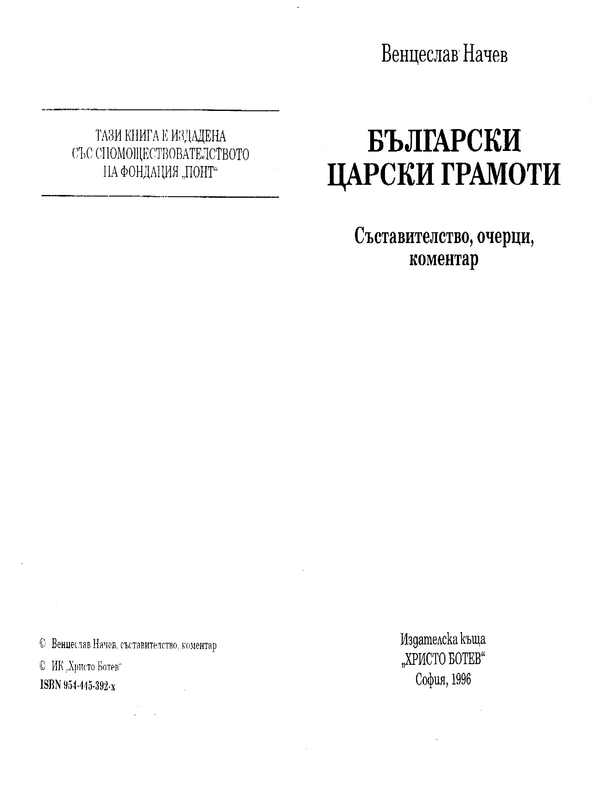 Български царски грамоти