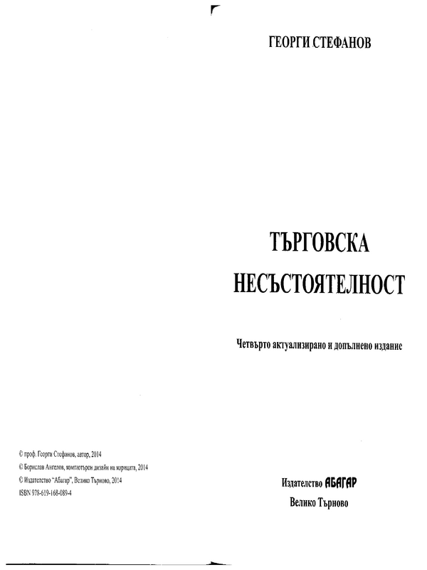 Търговска несъстоятелност