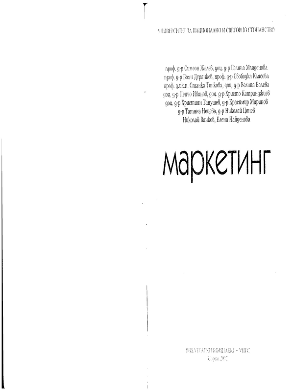 Маркетинг