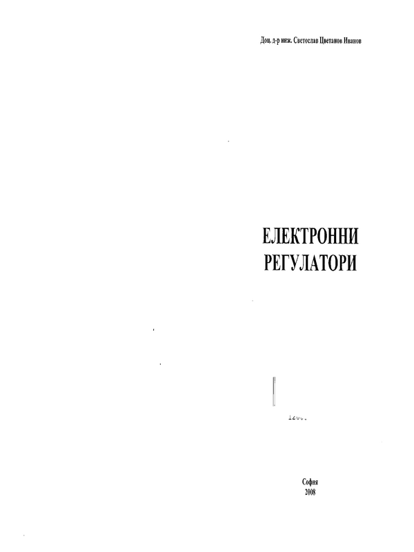 Електронни регулатори