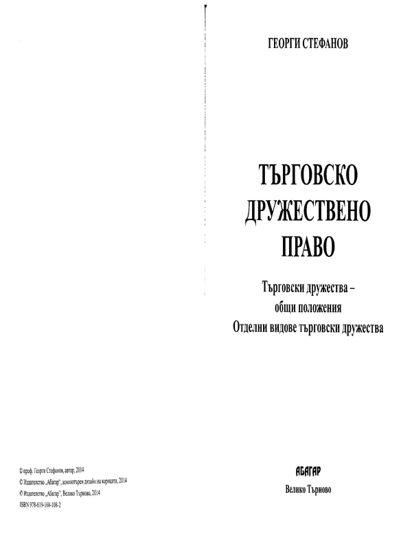 Търговско дружествено право