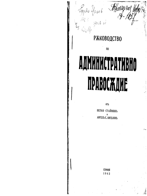 Ръководство по административно правосъдие