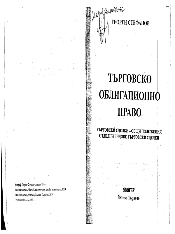 Търговско облигационно право