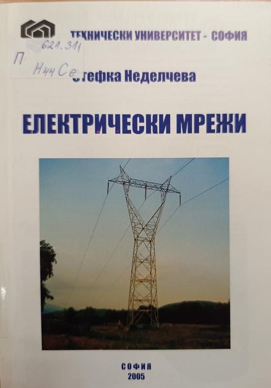 Електрически мрежи