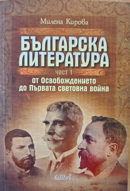 Българска литература