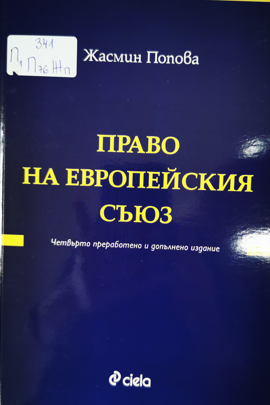 Право на Европейския съюз