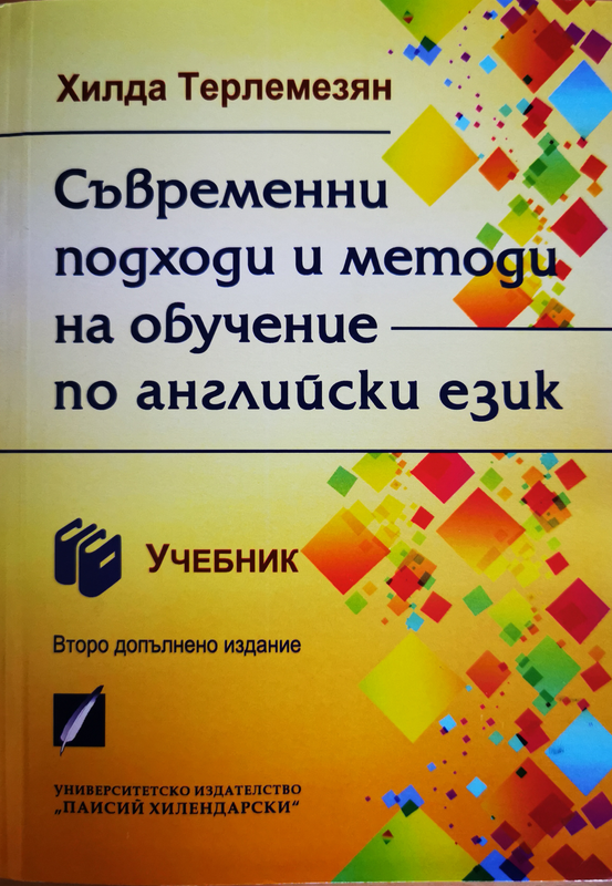 Съвременни подходи и методи на обучение по английски език