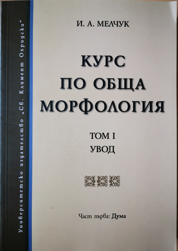 Курс по обща морфология