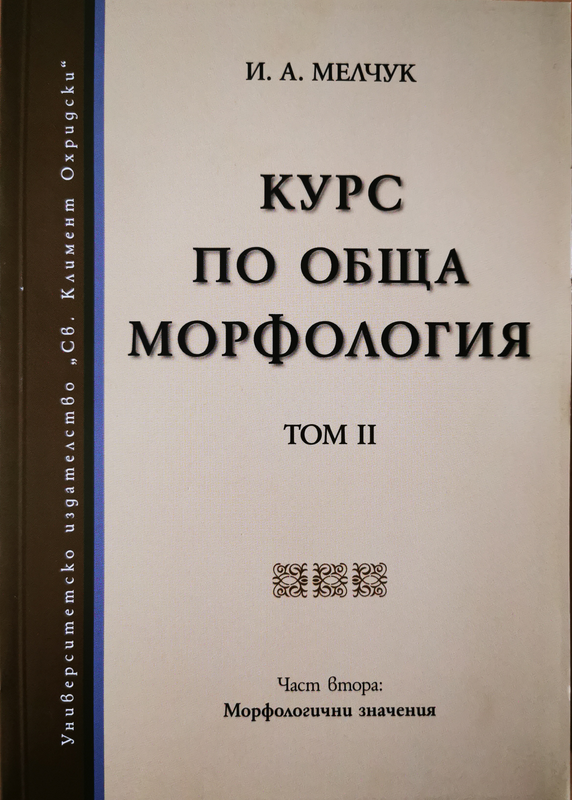 Курс по обща морфология