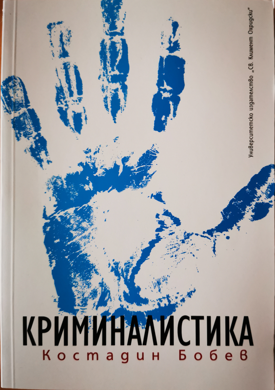 Криминалистика