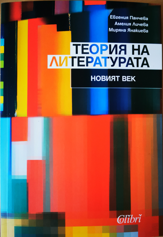 Теория на литературата