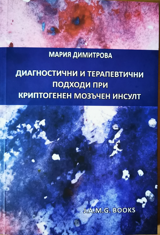 Диагностични и терапевтични подходи при криптогенен мозъчен инсулт