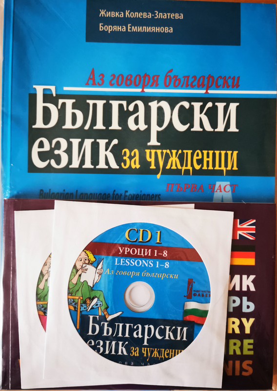 Български език за чужденци