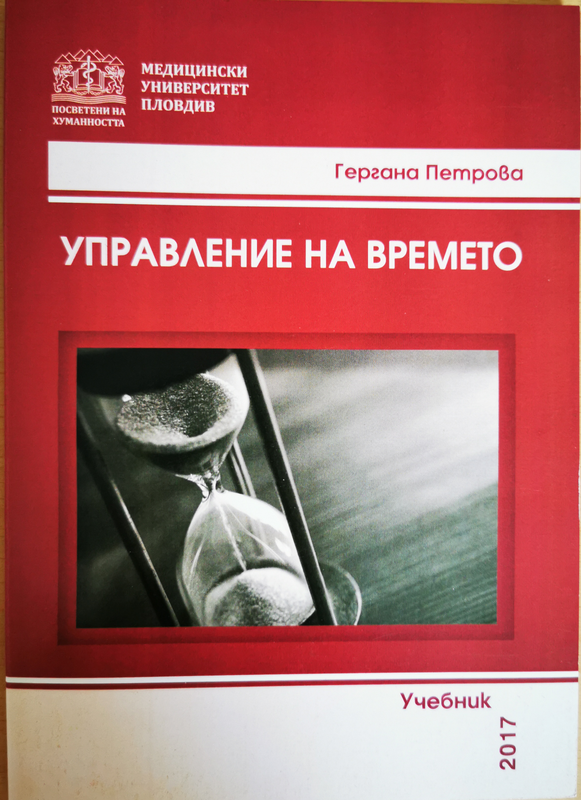 Управление на времето