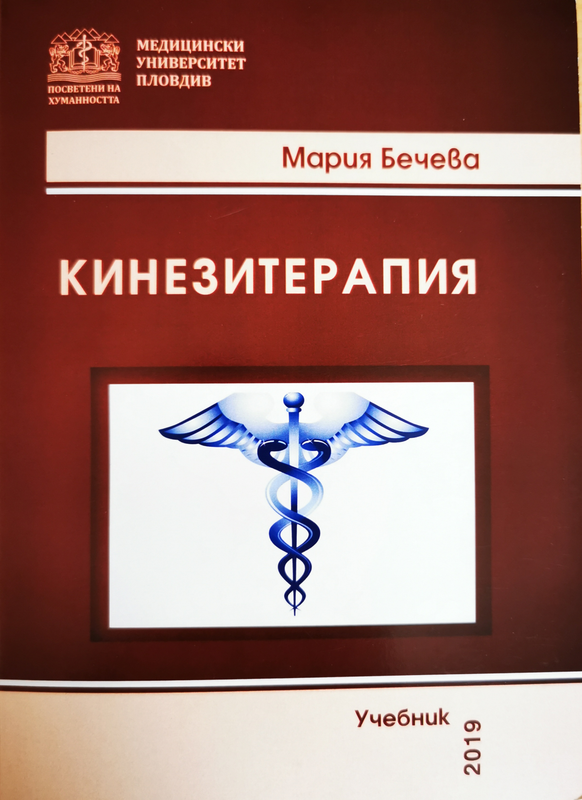 Учебник по кинезитерапия