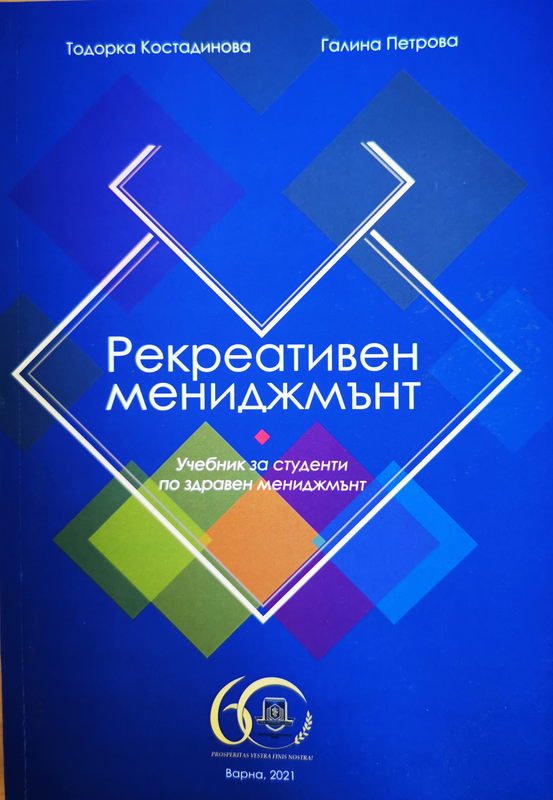 Рекреативен мениджмънт