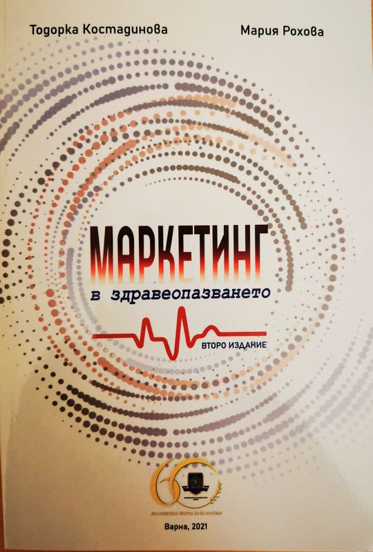 Маркетинг в здравеопазването