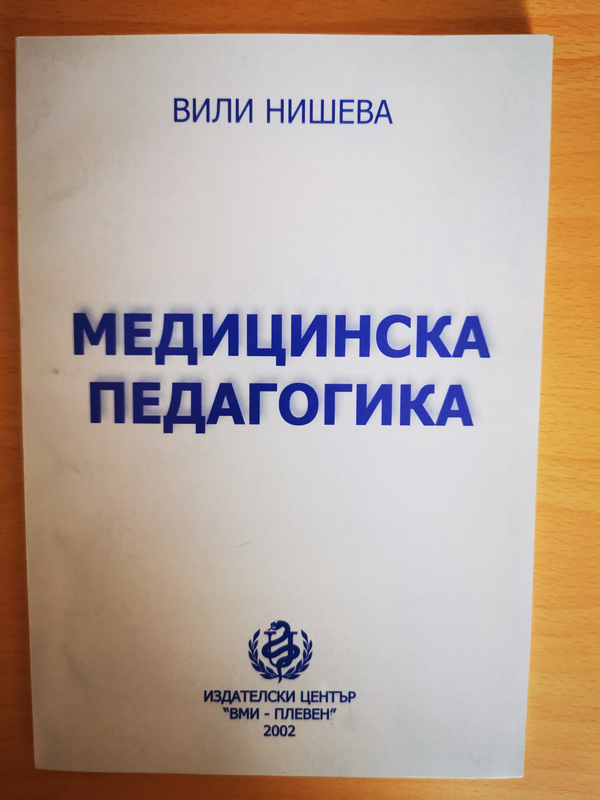 Медицинска педагогика