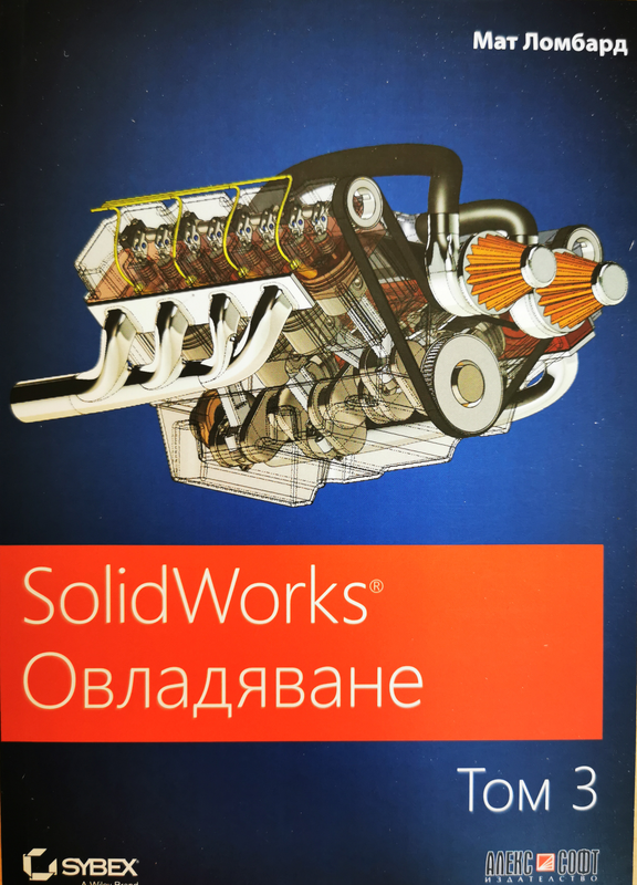 Солидуъркс] SolidWorks