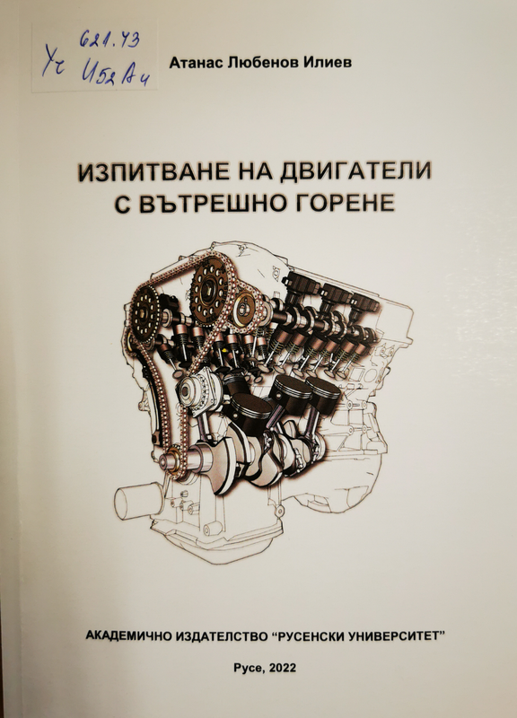 Изпитване на двигатели с вътрешно горене