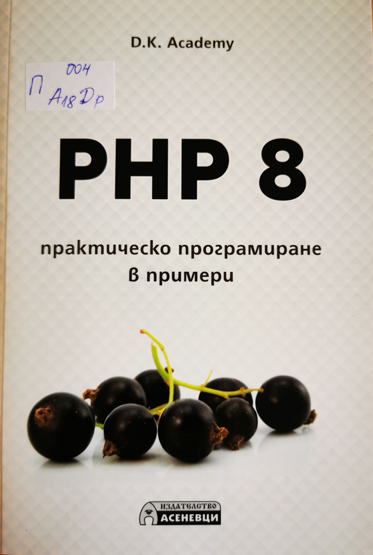Пи ейч пи] PHP 8