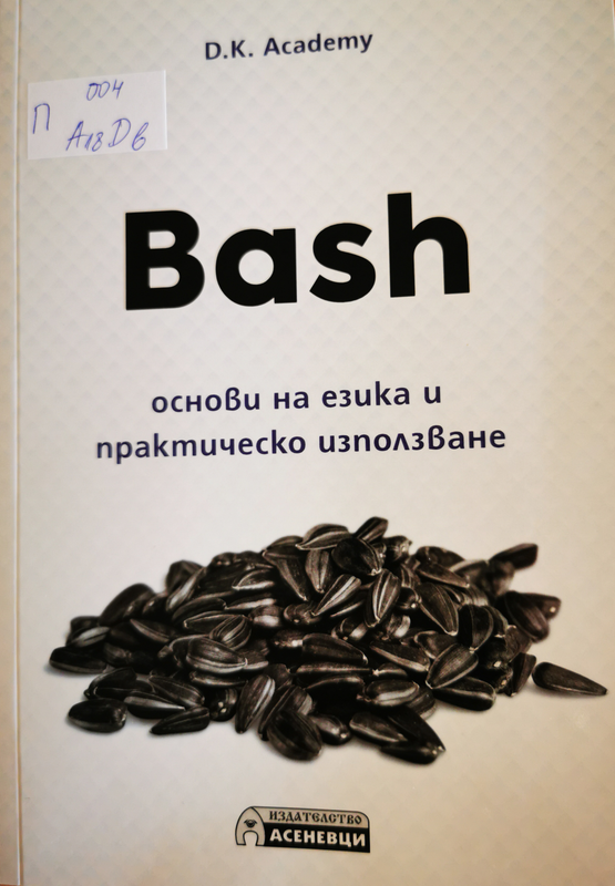 Баш] Bash