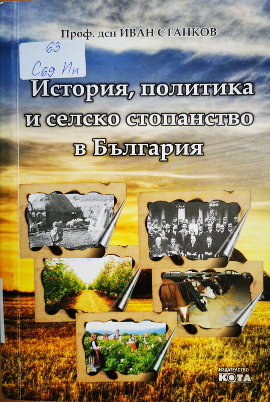 История, политика и селско стопанство в България
