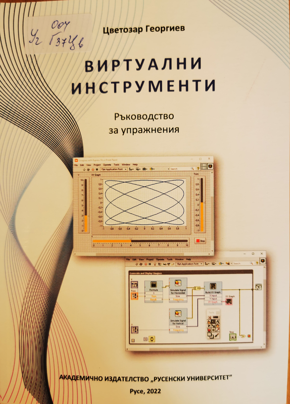Виртуални инструменти