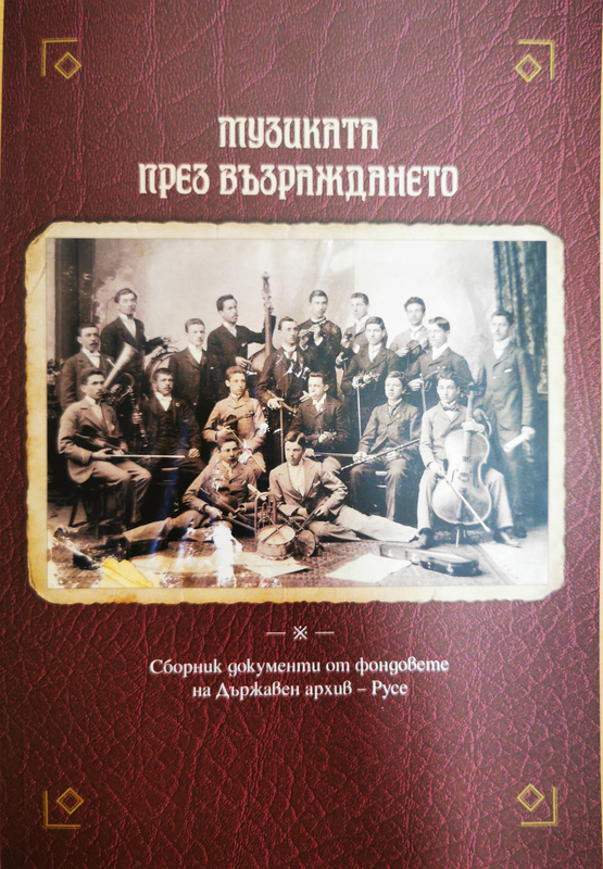 Музиката през Възраждането