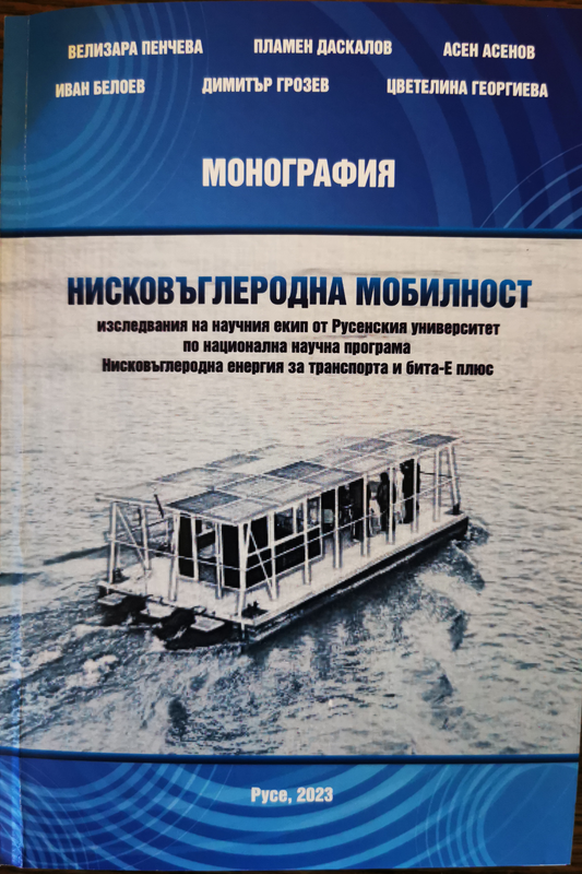 Нисковъглеродна мобилност