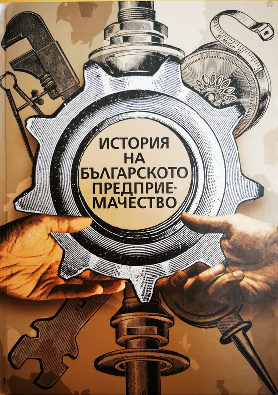 История на българското предприемачество