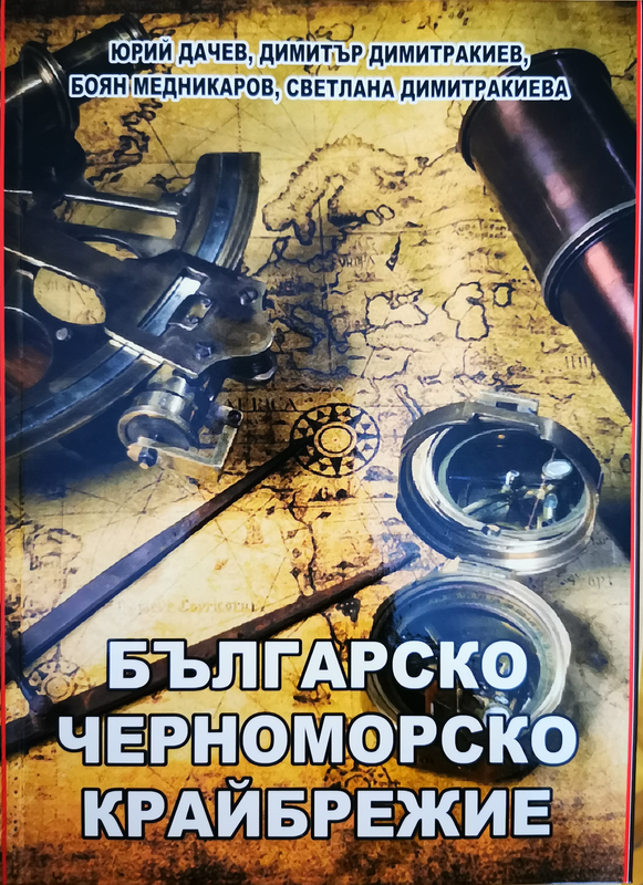 Българско черноморско крайбрежие