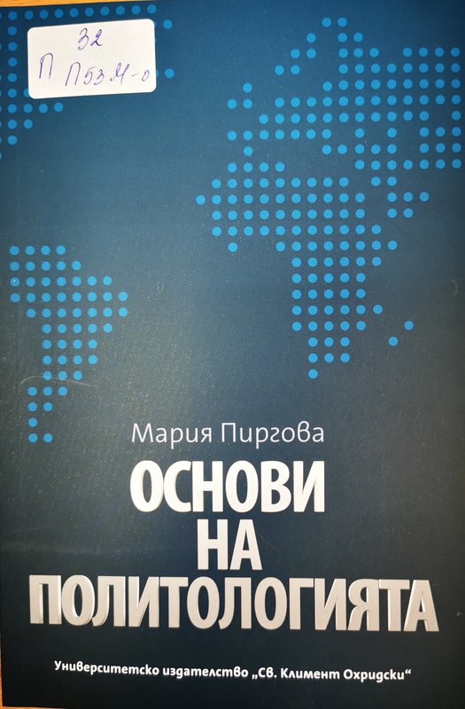 Основи на политологията