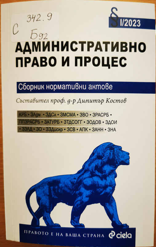 Административно право и административен процес