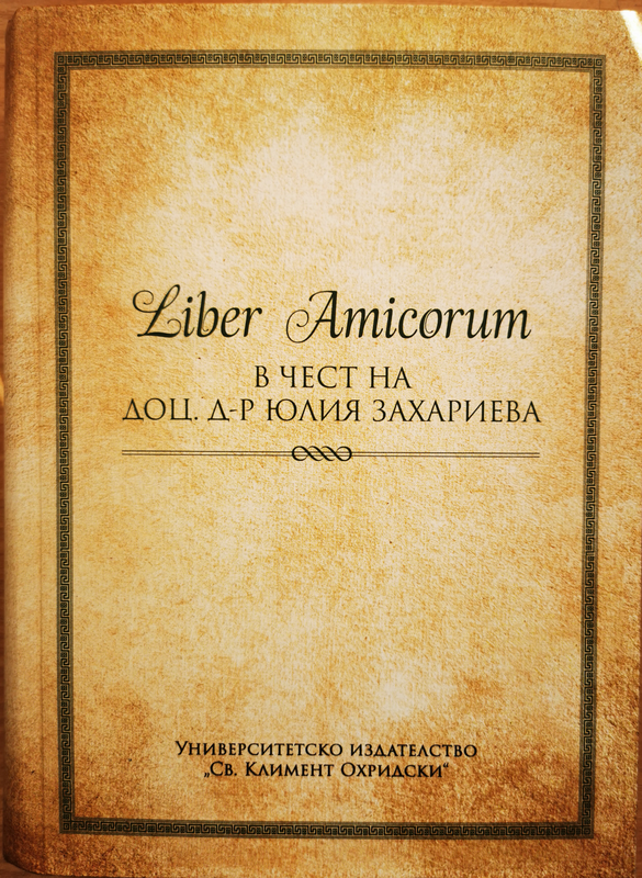 Либер] Liber Amicorum