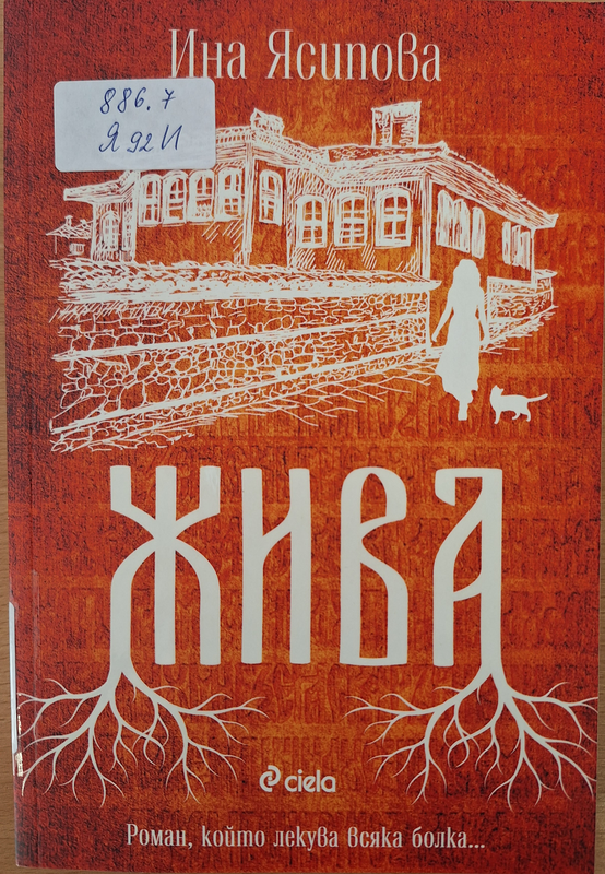 Жива