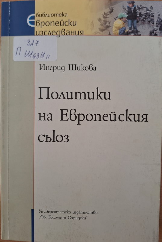 Политики на Европейския съюз